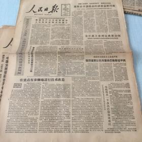 生日老报纸：1982年9月20日人民日报