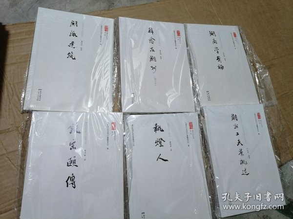 潮州文化丛书第一辑：饶宗颐传