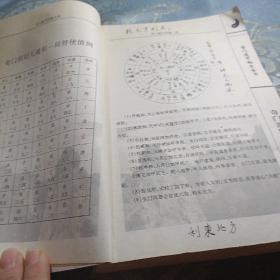 奇门遁甲秘笈全书（下册）如图现货速发