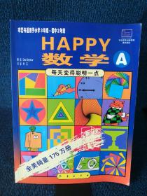 Happy数学.A