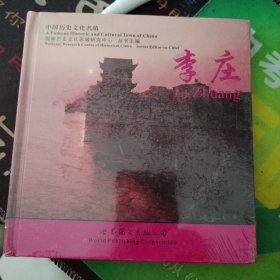 李庄:[中英文本]