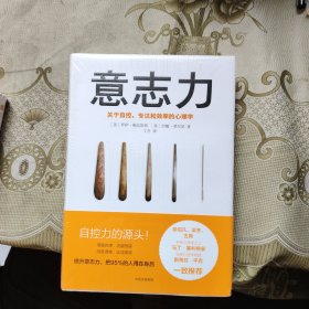 意志力 未开封