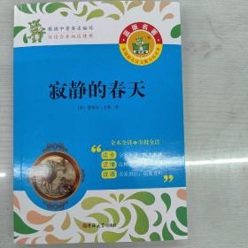 寂静的春天