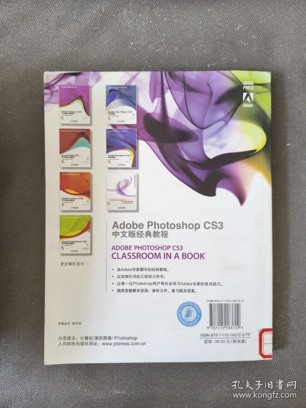 Adobe Photoshop CS3中文版经典教程