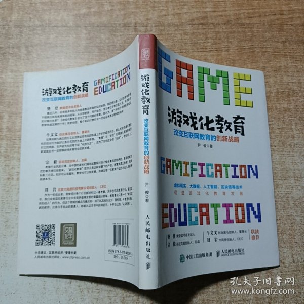 游戏化教育：改变互联网教育的创新战略