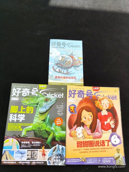 好奇号 2021.4 上下