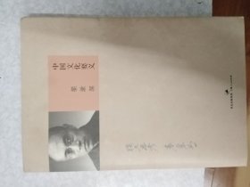 中国文化要义