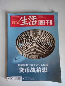 三联生活周刊(2013年第24期)