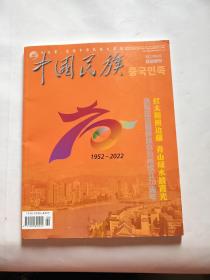 中国民族2022年8月（延边增刑）