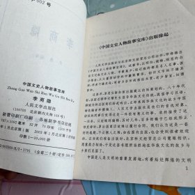 中国文史人物故事宝库