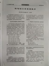 中小学英语教学与研究 2003.8