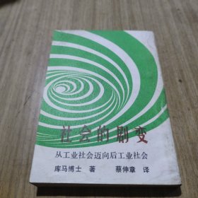 社会的剧变[L----15]