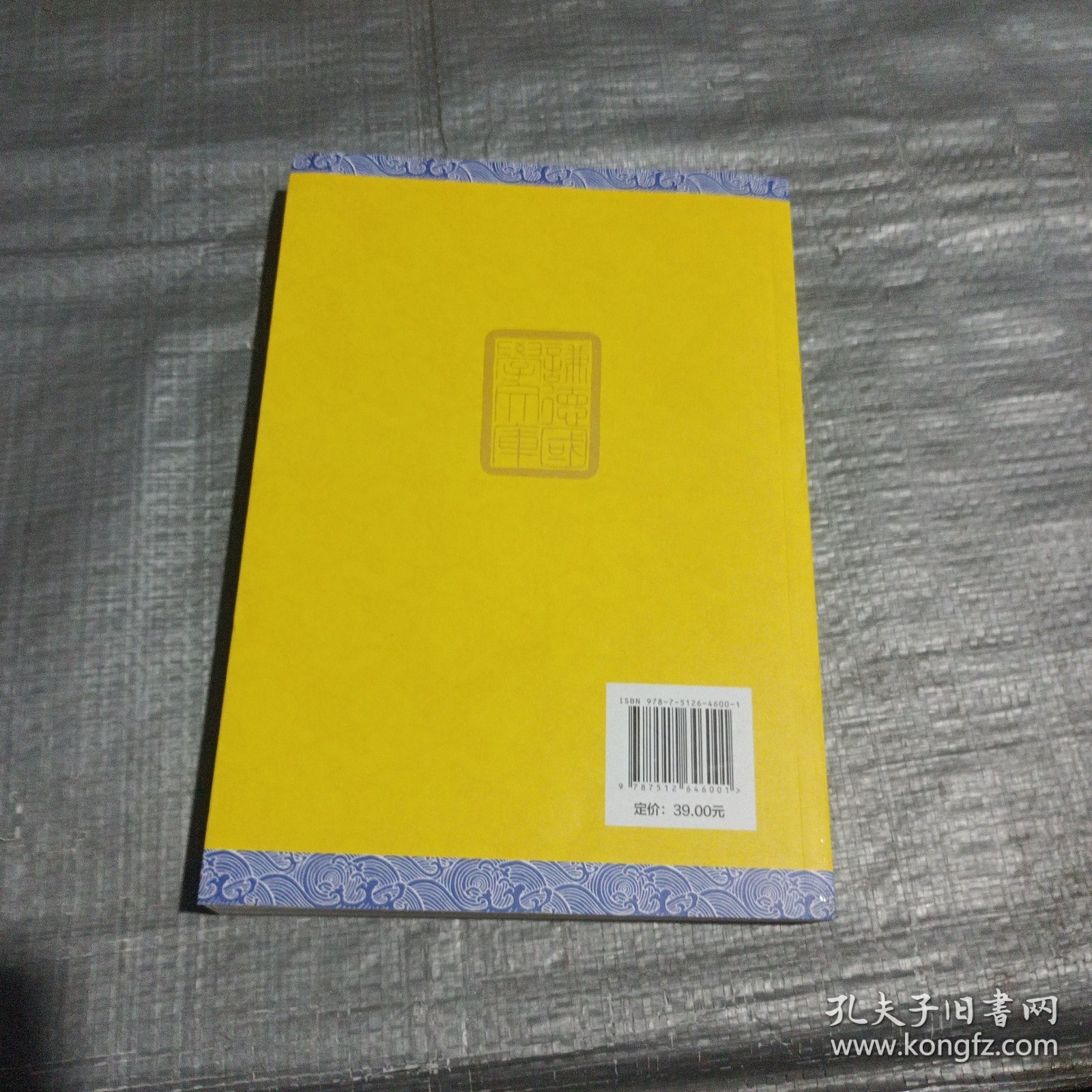 周易（谦德国学文库，大字全本全译，被誉为群经之首，曾仕强、南怀瑾推荐。）