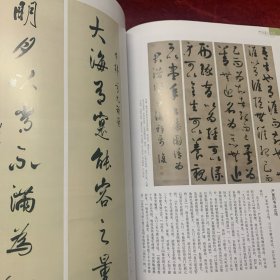 《中国书法》杂志：严复书法研究专题（相关25页）
行书致诸子女札
楷书七言联
草书庄子养生节录四条屏
行书八言联
严复行书苏轼次的孔毅父久旱已而甚雨诗横幅
行书致严培南札
草书节临孙过庭书谱卷
草书杜甫诗三首四条屏
草书致沈敦和札
行书致何纫兰札
行书札严大 四小姐札
草书临王羲之十七帖卷……
严复书法浅识..叶培贵
“碑学”时代背景下的严复书法
严复的书学思想与书法实践
文彭、文嘉书法特辑