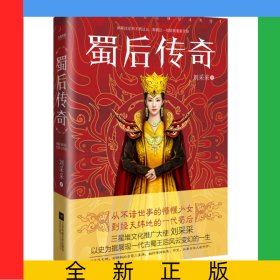 蜀后傳奇
