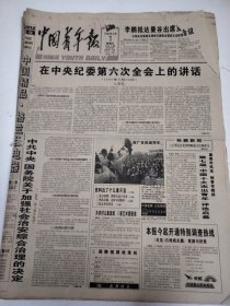 中国青年报1996年3月