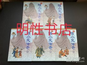 陆小凤传奇：绘图珍藏本（全5册合售）