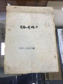 陈菊元 周孟璞手稿 一册  111页     《伽利略 》  手稿已经出版      周孟璞（周太玄之子）