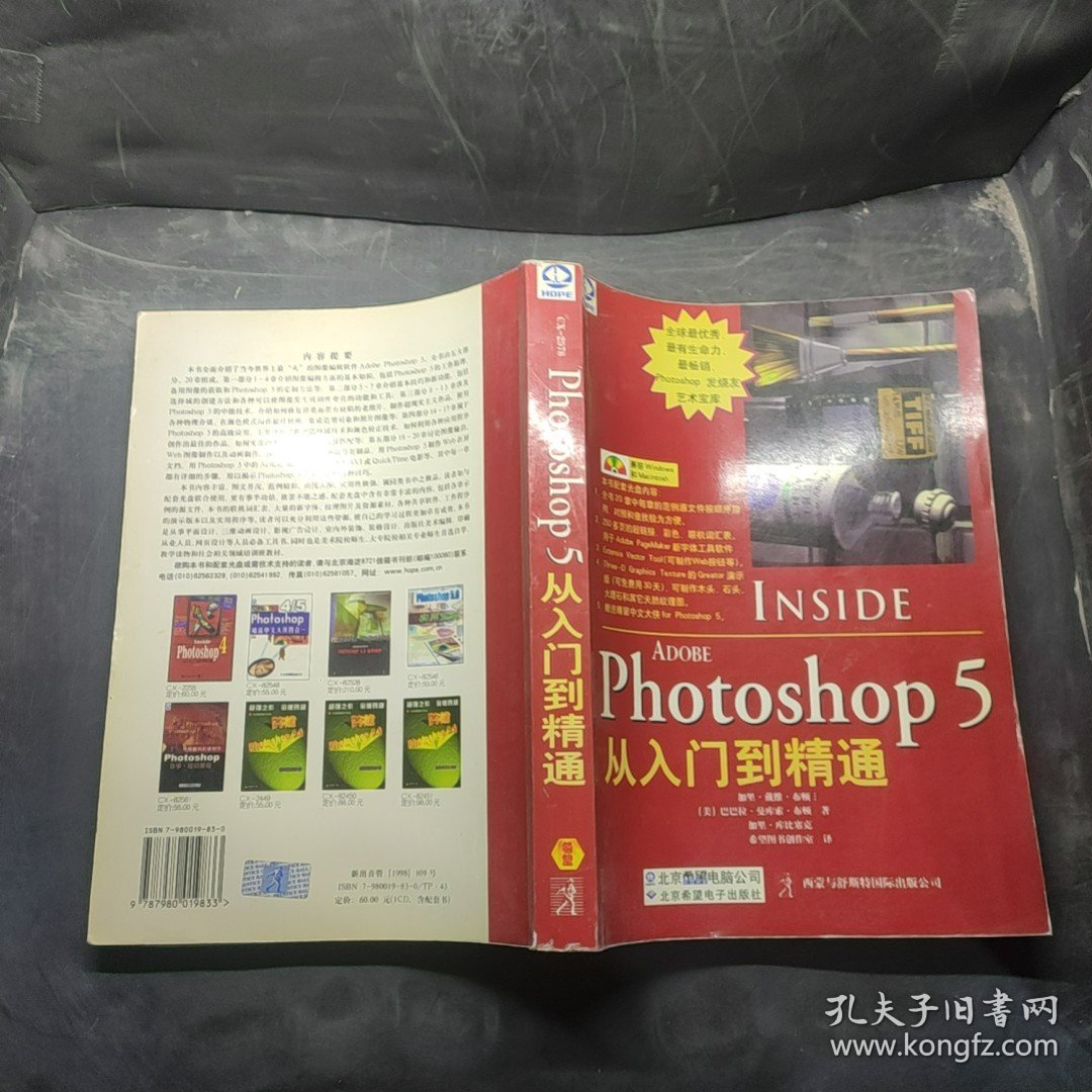 PHOTOSHOP5从入门到精通加里.戴维.布顿 加里.戴维.布顿9787980019833重庆出版社