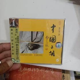 VCD 光盘 中国二胡（双碟装）vcd 影碟 正版光盘 刘长福主讲