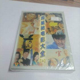 周星驰电影大全（二） 8DVD