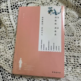 因为精致，所以最美：做林徽因一样的女人