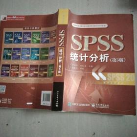 SPSS统计分析（第5版）