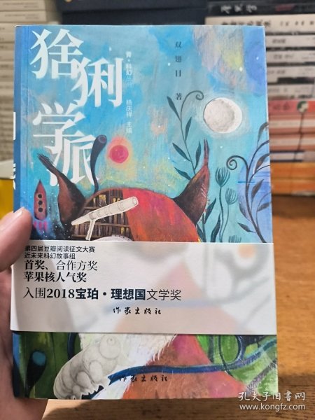 青.科幻丛书：猞猁学派（理想国文学奖推荐）