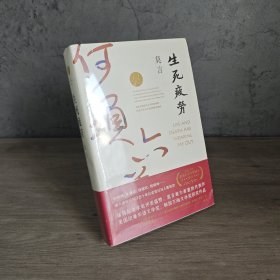 【品新未翻阅】生死疲劳｜G3-3