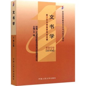 文书学 2007年版