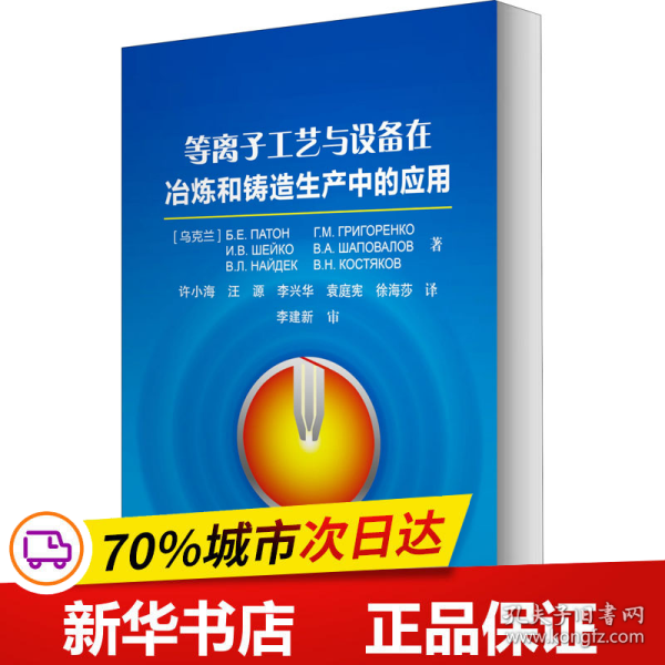 等离子工艺与设备在冶炼和铸造生产中的应用