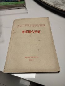 教师操作手册