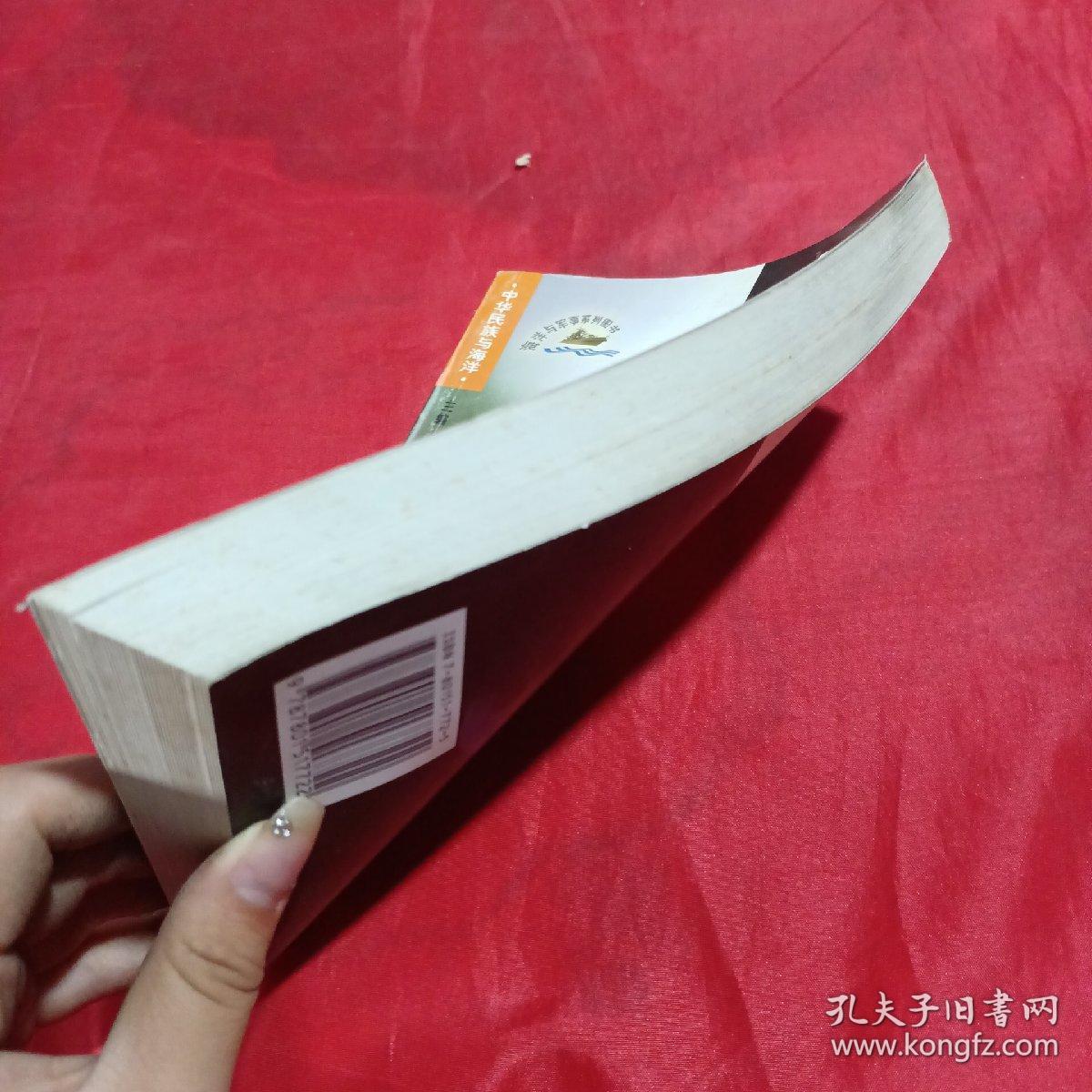 中华海魂：中华民族海洋军事史上的杰出人物