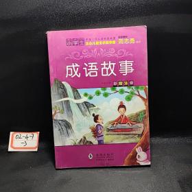 彩图故事（史记故事）4册