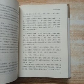 听胡适讲国学 讲哲学 讲人生