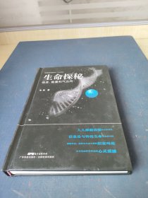 生命探秘 信息、能量和气血网