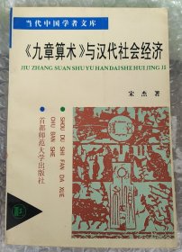 《九章算术》与汉代社会经济