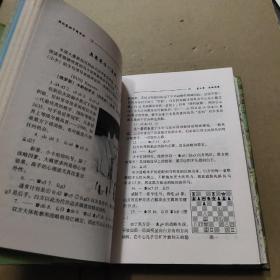 国际象棋中国学派  精装