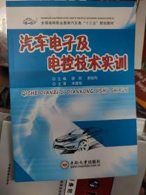 汽車電子及電控技術(shù)實(shí)訓(xùn)（附實(shí)訓(xùn)工單）