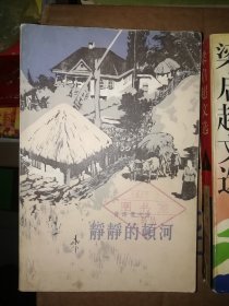 静静的顿河 第二部