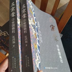 左宗棠（全二册）（长篇历史小说经典书系）正版清仓实拍