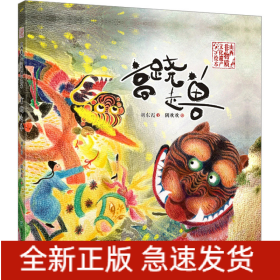 高跷走兽
