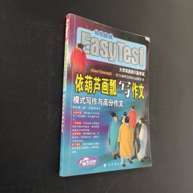 依葫芦画瓢写作文--模式写作与高分作文