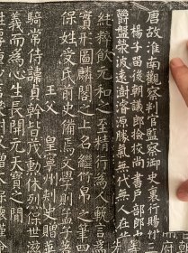 唐颜体书风拓片3纸