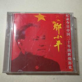 大型电影故事片：邓小平VCD（2碟装）【 正版精装 品新实拍 】