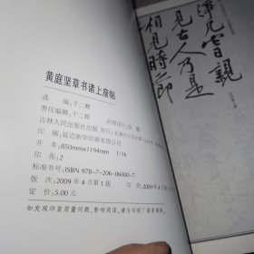 中国古代书法大家碑帖精选：16册合售《陆游自书诗》《米芾书虹县诗 多景楼诗》《怀素自叙帖》《黄庭坚草书诸上座帖》《苏轼书武昌西山诗帖 黄州寒食诗帖》《黄庭坚松风阁诗 诗送四十九侄》《欧阳询九成宫醴泉铭》《赵佶真书千字文 秾芳诗》《祝允明书东坡记游》《柳公权楷书玄秘塔碑》《鲜于枢书海棠诗》《董其昌濬路湖记》《苏慈墓志》《智永真草千字文》《褚遂良书雁塔圣教序记》《赵孟頫书胆巴碑》