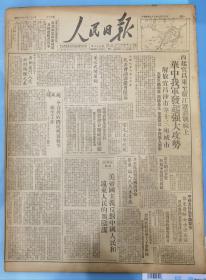 《人民日报1949.7.18.原版》解放宜昌、沙市等十三座城市，华中我军发起强大攻势，西起宜昌，东至辽阔战线，大军三路南进，西越长江，东渡赣江，中路进入湖南
不上匪帮的当：广州厦门人民拒用伪银元券
美帝国主义反对中国人民和远东人民新阴谋