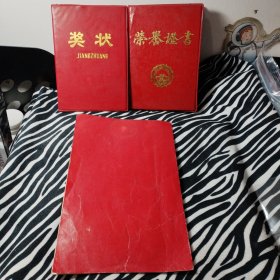 一个人（刘阳林）的三本证书：1988年长沙市二轻职工中等专业学校荣誉证书 1985年长沙市二轻职工中等专业学校光荣证 1989年先进工作者奖状