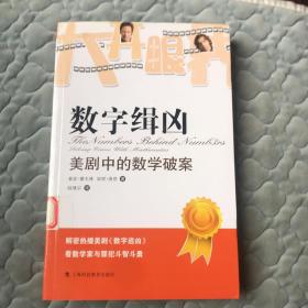 数字辑凶：美剧中的数学破案