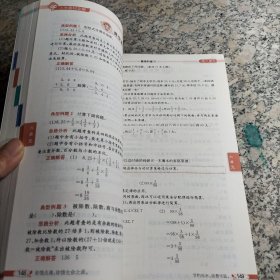 小学教材全解 六年级数学下 人教版 2015秋